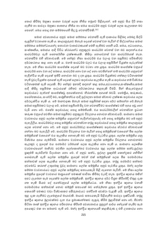 215
ඡතොර කිරීමද මනුෂය ඝාතන ෙරදක් ඡයස නී ය ැමුඡද පිළි ැඡන්. ඡේ අනුෙ ිකය දිවි නසා
ැනීම ැා සාෙදය මනුෂය ඝාතනය නී ය ැා සමය සාරධර්ම අනුෙ ෙරදක් ඡයස සැයඡ න බෙ
ඡපඡන්. ඡමය ඡපොු ජන සේමතඡය ද ිකු ඡෙනස්වීමකි.161
සමාජ අෙශයතාෙය අනුෙ සමාජ සේමතය ඡෙනස්වී ඇ ශ ාරය පිළිබා ඡමබඳු ිකද්ධි
ඇසුරින් ෙටැා ත ැැකි ය. ායානූරූපෙ ඕනෑම ඡදයක් ඡෙනස් ෙන බැවින් ා ිකද්ධාන්තය සමාජ
සේමතය සේබන්ධඡයන්ද සතයෙන ොතාෙරණයක් ඡම ද ඇ බෙ ඡපනී යයි. සමය, අධයාපනය,
සංස් ෘ ය, සමාජය ශදී විවිධ ස්කරයන්ට අනුකූයෙ සාරධර්ම ඡෙනස් ෙන බෙ සාැන්ය.එය
සාරධර්මෙය ඇ වනසර්ගි යක්ෂණයකි. කිිකදා ඡනොඡෙනස් ෙන සාරධර්මයක් නැත.
ඡෙනස්වීම එ ද ස්ෙභාෙයකි. ඡේ ඡැේතුෙ නිසා සාරධර්ම එය ෙයංගු ෙන පසුියමට පරිබා දරෙ
අර්ක කනය ළ ඡනො ැැකි ය. එනේ සාරධර්ම ෙයට එය ෙයංගු පසුියමින් වියුක්ත පැෙැත මක්
නැත. ඡේ නිසා සාරධර්ම සාඡප්ත ක්ෂ ඡදයක් බෙ ෙටැා ත යුතුය. සාරධර්ම සාඡප්ත ක්ෂ ෙනුඡේ
සාරධර්ම ඡනො ෙන ඡද් සමෙය. සාරධර්ම ඡනො ෙන ඡද් ඡනො පෙ න්ඡන් නේ සාරධර්ම යනුඡෙන්
ැැඳින්විය ැැකි ඡදයක් ඉ රි ඡනොෙන බෙ ද දත යුතුය. සාරධර්ම වියුක්තෙ ත  ය ෙටිනා මක්
නැ වුෙද වියුක්ත අ යක් ඇ ඡදයක් ඡයසට සදාචාරය සැයකිය ැැකි ය.සදාචාරය නේ විශ්ෙමය
ෙටිනා මක් ඇ ඡදයකි. මීට ඡැේතුෙ ඉැතදී සාැන් ළ සමය,අධයාපනය,සංස් ෘ ය,සමාජ
ශදී කිිකු පසුියම ශධාරයක් ර දතෙ අර්ක කනය ළැැකි වීමයි. මින් කියැඡෙනුඡේ
සදාචාරයට ඇත ඡත  සාඡප්ත ක්ෂ අ යක්ඡනොෙ නිරඡප්ත ක්ෂ අ යක් බෙයි. වමත්‍රිය, ුවණාෙ,
පඡරෝප ාරය, සංඡදදී බෙ, සාමූ ද ත ෙය ශදී පුද් යැා සමාජ ස්ෙභාෙ යක්ෂණ සදාචාරය ඡයස
අර්කදැක්විය ැැකි ය. ඡේ මානෙගුණ ඕනෑම සමාජ පසුියමක් සාැා අර්ක සේපන්න ඡද.ඕනෑම
සමාජ පසුියම ට ෙයංගු ඡද. සමාජ පසුියඡේ ිකු ෙන ඡෙනස්වීමට සාඡප්ත ක්ෂෙ එ ද අ ය අඩු ඡැෝ
ෙැඩි ඡනො ඡද. එඡසේම සදාචාරයද ඡපොු සේම යකි. එය සාරධර්මෙලින් ඡෙනස්ෙන ්‍රධාන
ුවණ ෙනුඡේ පෙ න සමාජ පසුියමට අනුකූයෙ විචයනය ඡනොෙන ස්ෙභාෙයයි. සාමානය සමාජ
ෙයෙැාරය අනුෙ ඡයෝ සේමු ය යනුඡෙන් ැැඳින්ඡෙනුඡේද ඡේ ඡපොු සේමු ය බෙ ඡේ අනුෙ
පැැැදිලිය. සාරධර්මෙය ඡපොු සේමු ය ඡෙනස්ෙන නමුු සදාචාරඡේ ඡපොු සේමු ය ායානූරූප
ඡයස ඡෙනස් ඡනො ඡද. ඡේ අනුෙ සාරධර්මෙය සාඡප්ත ක්ෂ ෙ සදාචාරය ස්කාෙර ස්ෙභාෙයක්
න්නා බෙ පැැැදිලි ඡද. සාරධර්ම විචයනය ෙන බැවින් ඡපොු සේමු යක් ෙශඡයන් මිස ඡයෝ
සේමු යක් ෙශඡයන් එය සැයකිය ඡනොැැකි බෙ ඡේ අනුෙ ෙැට දය යුතුය. ඡයෝ සේමු ය යනු
විශ්ෙමය අ ය ැේවීමයි. සාමානය ෙයෙැාරය අනුෙ ඡයෝ සේමු ය විචයනය ඡනොෙනබෙ
සැයකූෙ ද හුඡදක් එය පරමාර්ක ධර්මයක් ඡයස සැයකිය ඡනො ැැකි ය. සාමානය ඡයෞකි
ෙයෙැාරඡයන් බා දරෙ පෙ න ඡයෝඡ ොත තර ෙයෙැාරය තුළ ඡයෝ සේමත සත ෙ,පුද් ය
්‍රඥප්ත  සැබවින්ම විදයමාන ඡනො ඡද. ා අනුෙ සත ෙ, පුද් ය ්‍රඥප්ත  ඡ න්ද්‍ර ර නිමින්
ඡ ොඩනැමෙ ඇ ඡයෝ සේමු ය හුඡදක් තෙත  එක් සේමු යක් ඡයස මිස පරමාර්කමය
සත තාෙක් ඡයස සැයකිය ඡනොැැකි බෙ ඡේ අනුෙ ෙැට දය යුතුය. නමුු පරමාර්ක සත තාෙ
අෙඡබෝධ ර ත  උතුඡමකු වුෙද සාමානය ඡයෝ සේමු ය අනුෙ පැෙ ය යුතුය. මන්ද ඡයෝ
සේමත ෙයෙැාරයට අනුෙ ඡයෝ සේමු යද සතයය ැයි පිළි ැඡනන බැවිනි. ඡේ නිසා ඡයෝ
සේමු ය හුඡදක් ෙයෙැාර මාත්‍රඡයන් පමණක් භාවිතා කිරීමද ෙැරදි නැත. ඉන්ද්‍රිය ඥානය මඟින්
අපට යැඡබන සෑම ඡදයක්ම ඡයෝ සේමු යකි. ඉන්ද්‍රීය ඥානය අර්ක විග්‍රැ කිරීඡේදී ාතුළ දැ
ත ැැකි ිකයළු ඡද් අයත ෙනුඡේ ඡයෝ සේමු යටය. ඡේ නිසා ඉන්ද්‍රීය ඥානය ෙනාීම
පරමාර්කමය සත තාෙක් ඡනොෙ සේමු සතයයක් බෙ ඡත ුවේ ත යුතුය. ඉන් ඉන්ද්‍රීය ඥානය
ඡ ඡර ද පමණට ෙඩා විශ්ොස ර අසීුවතාෙයට පත වීඡේ අෙස්කා ෙැළකී යයි. ඉන්ද්‍රීය ඥානය
තුළ දැ ැනීමට යැඡබනුඡේ මායාෙකි. මායාෙ සතයය ැයි පිළි ැනීම සාෙදය දෘෂ්ටියකි. නමුු
ඉන්ද්‍රීය ඥානය මුයාෙක්බෙ දැන එය ්‍රමාණාත ම ෙ ඇසුුව කිරීම මුළාවීමක් ඡනො ඡද. ජීෙත ෙ
ිකටිතා තාක් ඉන්ද්‍රීය ඥානය පරිැරනය කිරීඡේ අෙශයතාෙය පුහුුන් ශර්ය ඡේදයක් නැ ෙ සෑම
අඡයකුට එ ැා සමානෙ ඇ ඡද. මන්ද ඉන්ද්‍රීය ඥානඡය ද ළකිුවණ ද එ ද උප ාරය ඡනො
 