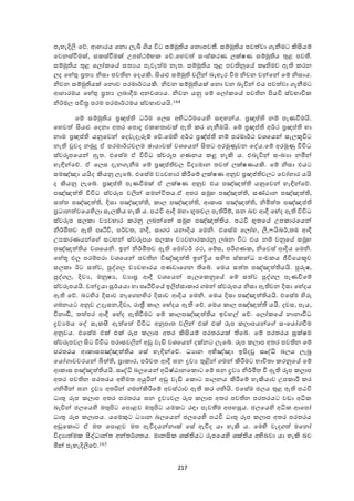 217
පැැැදිලි ඡද. ශැාරය ඡනො යැබී ගිය විට සේමු ය ඡනොපෙතී. සේමු ය පෙත ො ැනීමට කිිකයේ
ඡෙනස්වීමක්, ස ස්වීමක් උපස්කේභ ඡද.ඡැෙත  සංස් රණ යක්ෂණ සේමු ය තුළ පෙතී.
සේමු ය තුළ ඡයෝ ඡේ සතයය පැෙැත ම නැත. සේමු ය තුළ පෙ නුඡේ ෘ මෙ ඇ රන
යද ඡැේතු ්‍රතය නිසා පෙ න ඡදයකි. ිකයළු සේමු ෙලින් බැැැර වීම නිෙන ෙන්ඡන් ඡේ නිසාය.
නිෙන සේමු යක් ඡනොෙ පරමාර්කයකි. නිෙන සේමු යක් ඡනො ෙන බැවින් එය පෙත ො ැනීමට
ශැාරමය ඡැේතු ්‍රතය යබාදීම අනෙශයය. නිෙන යනු ඡේ ඡයෝ ඡේ පෙ න පියවි ස්ෙභාවි
නිර්මය පවිත්‍ර පරම පරමාර්කමය ස්ෙභාෙයයි.164
ඡේ සේමු ය ්‍රඥප්ත  ධර්ම ඡයස අභිධර්මඡය ද සාැන්ය. ්‍රඥප්ත  නේ පැණවීමයි.
ඡැෙත  ිකයළු ඡදනා අතර ඡපොු එ ෙතාෙක් ඇ ර ැනීමයි. ඡේ ්‍රඥප්ත  අර්ක ්‍රඥප්ත  ැා
නාම ්‍රඥප්ත  යනුඡෙන් ඡදෙැදෑුවේ ඡද.ඡම ද අර්ක ්‍රඥ්ප්ත  නේ පරමාර්ක ෙශඡයන් සැයකූවිට
නැ වුෙද නමුු ා පරමාර්කෙයම ාායාෙක් ෙශඡයන් ිකතට අරමුණුෙන ඡද්ය.ඡේ අරමුණු විවිධ
ස්ෙරූපඡයන් ඇත. එඡසේම ා විවිධ ස්ෙරූප ණනය ළ ැැකි ය. එබැවින් සංඛ්‍යා නමින්
ැැඳින්ඡද. ා ඡයස දැන ැනීම ඡේ ්‍රඥප්ත  ෙය විදයමාන තෙත  යක්ෂණයකි. ඡේ නිසා එයට
සමඤ්ඤා යයිද කියනු යැඡේ. එඡසේම ෙයෙැාර කිරීඡේ යක්ෂණ අනුෙ ්‍රඥප්ත  ෙයට ඡෙෝැාර යයි
ද කියනු යැඡේ. ්‍රඥප්ත  පැණවීමක් ා යක්ෂණ අනුෙ එය පඤ්ඤත  යනුඡෙන් ැැඳින්ඡද.
පඤ්ඤත  විවිධ ස්ෙරූප ෙලින් සමන්විතය.ා අතර සමූැ පඤ්ඤත  , සණ්ඨාන පඤ්ඤත  ,
සත ත පඤ්ඤත  , දිසා පඤ්ඤත  , ාය පඤ්ඤත  , ශ ාස පඤ්ඤත  , නිමිත ත පඤ්ඤප්ත 
්‍රධානත ෙඡය දයා සැයකිය ැැකි ය. පඨවි ශදී මැා භූතෙය පැ රීේ, ඝන බෙ ශදී ඡේද ඇ විවිධ
ස්ෙරූප සය ා ෙයෙැාර රනු යබන්ඡන් සමූැ පඤ්ඤත  ය. පඨවි භුතඡේ උප ාරඡයන්
නිර්මිතෙ ඇ පෘථිවි, පර්ෙත, නදී, සා ර යනාදිය ඡමනි. එඡසේම ඡයෝැ, ලී,සයිබර්,තඹ ශදී
උප රණයන්ඡ සටැන් ස්ෙරූපය සය ා ෙයෙැාර රනු යබන විට එය නේ ෙනුඡේ සමූැ
පඤ්ඤත  ය ෙශඡයනි. ඉන් නිර්මිතෙ ඇ ඡමෝටර් රක, ඡේස, පරි ණ , නිඡෙස් ශදිය ඡමනි.
ඡැේතු ඵය පරේපරා ෙශඡයන් පෙ න විඤ්ඤත  ඉන්ද්‍රිය ස දත ස් න්ධ පංච ය ජීවිඡයකුෙ
සය ා ඊට සත ෙ, පුද් ය ෙයෙැාරය පණොඡ න ඡේ. ඡමය සත ත පඤ්ඤත  යයි. පුුවෂ,
පුද් ය, දිෙය, මනුෂය, ෙයාඝ්‍ර ශදී ෙශඡයන් සැයඡ නුඡේ ඡේ සත ෙ පුද් ය පැණවීඡේ
ස්ෙරූපයයි. චන්ද්‍රයා සූර්යයා ැා පෘථිවිඡේ ඉලිප්ත සා ාර මන් ස්ෙරූපය නිසා ඇ ෙන දිසා ඡේදය
ඇ ඡද. බට දර දිසාෙ නැඡ න දර දිසාෙ ශදිය ඡමනි. ඡමය දිසා පඤ්ඤත  යයි. එඡසේම  දුව
මනයට අනුෙ උදෑසන,දිො, රාත්‍රී ාය ඡේදය ඇ ඡද. ඡමය ාය පඤ්ඤත  යයි. දෙස, පැය,
විනාඩි, තත පර ශදී ඡේද ඇ වීමට ඡේ ායපඤ්ඤත  ය ඉෙැේ ඡද. ඡයෝ ඡේ නානාවිධ
ද්‍රෙයමය ඡද් සැ සී ඇත ඡත  විවිධ අනුපාත ෙලින් එක් එක් රූප යාපයන්ඡ සංඡයෝ වීම
අනුෙය. එඡසේම එක් එක් රූප යාප අතර කිිකයේ පරතරයක් ඡේ. ඡේ පරතරය සූක්ෂම
ස්ෙරූපෙය ිකට විවිධ පරාසෙලින් අඩු ෙැඩි ෙශඡයන් දක්නට යැඡේ. රූප යාප අතර පෙ න ඡේ
පරතරය ශ ාසපඤ්ඤත  ය ඡසේ ැැඳින්ඡද. ධයාන අභිඤ්ඤා ඉපිද සෘද්ධි බයය යැබූ
ඡයෝ ාෙචරයන් ියත  , ්‍රා ාර, පර්ෙත ශදී ඝන ද්‍රෙය තුළින් මන් කිරීමට භාවිතා රනුඡේ ඡේ
ශ ාස පඤ්ඤත  යයි. සෘද්ධි බයඡයන් අධිෂ්ඨානඡ ොට ඡේ ඝන ද්‍රෙය නිර්මිත වී ඇ රූප යාප
අතර පෙ න පරතරය අභිමත අයුරින් අඩු ෙැඩි ඡ ොට පායනය කිරීඡේ ැැකියාෙ උප ාරී ර
නිමින් ඝන ද්‍රෙය අතරින් මන්කිරීඡේ අෙස්කාෙ ඇ ර නියි. එඡසේම ජයය තුළ ඇ පඨවි
ධාතු රූප යාප අතර පරතරය ඝන ද්‍රෙයෙය රූප යාප අතර පෙ න පරතරයට ෙඩා අධි
බැවින් ජයඡය ද මතුපිට ඡපොළෙ මතුපිට යම ට රාා පැෙතීම අපැසුය. ජයඡය ද අධි ශඡපෝ
ධාතු රූප යාපය. යඡමකුට ධයාන බයඡයන් ජයඡය ද පඨවි ධාතු රූප යාප අතර පරතරය
අඩුඡ ොට ා මත ඡපොළෙ මත ඇවිදයන්නාක් ඡසේ ඇවිද යා ැැකි ය. ඡම ද ෙැද ත  මඡනෝ
විදයාත ම ිකද්ධාන්ත අන්තර් තය. මානික ශක් යට රූපඡය ද ශක් ය අභිබො යා ැැකි බෙ
මින් පැැැදිලිඡද.165
 