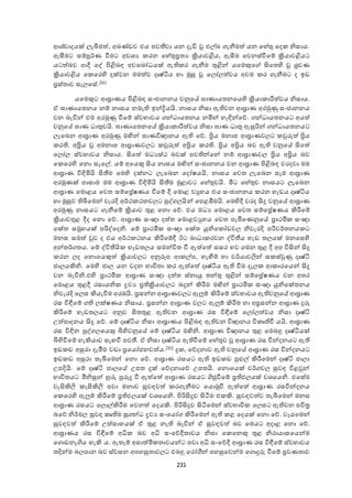 231
ශශ්ොදයක් යැබීමත , අඛ්‍ණ්ඩෙ එය පෙතීො යන දැඩි එේබ ැනීමත  යන ඡැේතු ඡද නිසාය.
ඇසීමට සේපූර්ණ වීමට අෙශය රන ඡැේතු්‍රතය ක්‍රියාෙළිය, ඇසීම ඡෙනස්වීඡේ ක්‍රියාෙළියට
යටත බෙ ශදී ඡද් පිළිබා අෙඡබෝධයක් ඇ ර ැනීම තුළින් යඡමකුඡ ිකඡත ද ්‍රෙණ
ක්‍රියාෙළිය ඡ ඡර ද දක්ෙන මමත ෙ දෘෂ්ටිය ැා මුසු ඡයෝයත ෙය අෙම ර ැනීමට ද ඉඩ
්‍රස්තාෙ සැයඡසේ.201
යඡමකුට ශඝ්‍රාණය පිළිබා සංජානනය ෙනුඡේ ඝාණායතනඡය ද ක්‍රියා ාරීත ෙය නිසාය.
ා ඝාණායතනය නේ නාසය නමැ ඉන්ද්‍රියයි. නාසය නිසා ඇ ෙන ශඝ්‍රාණ අරමුණු සංජානනය
ෙන බැවින් එම අරමුණු වීඡේ ස්ෙභාෙය න්ධායතනය නමින් ැැඳින්ඡද. න්ධායතනයට අයත 
ෙනුඡේ ඝාණ ධාතුෙයි. ඝාණායතනඡේ ක්‍රියා ාරීත ෙය නිසා ඝාණ ධාතු ඇසුරින් න්ධායතනයට
යැඡබන ශඝ්‍රාණ අරමුණු මඟින් ඝාණවිඥානය ඇ ඡද. ‍රිය මනාප ශඝ්‍රාණෙයට වුුවත  ‍රිය
ර . අ‍රිය අමනාප ශඝ්‍රාණෙයට වුුවත  අ‍රිය ර . ‍රිය අ‍රිය බෙ ඇ ෙනුඡේ ිකඡත 
ඡයෝය ස්ෙභාෙය නිසාය. ිකඡත  මධයස්ක බෙක් පෙ න්ඡන් නේ ශඝ්‍රාණෙය ‍රිය අ‍රිය බෙ
ඡ ඡර ද ඡනො සැඡේ. යේ අඡයකු ිකය නාසය මඟින් සංජානනය ෙන ශඝ්‍රාණ පිළිබා ෙරදො මම
ශඝ්‍රාණ විඳිමියි ිකතීම ඡම ද දක්නට යැඡබන ඡදෝෂයයි. නාසය ඡෙත යැඡබන සෑම ශඝ්‍රාණ
අරමුණක් පාසාම මම ශඝ්‍රාණ විඳිමියි ිකතීම මුළාෙට ඡැේතුෙයි. මීට ඡැේතුෙ නාසයට යැඡබන
ශඝ්‍රාණ ඡමොළය ඡෙත සේඡ්‍රේෂණය වීඡේ දී ඡමොළ ෙුැය එය සංජානනය රන ැැඩය දෘෂ්ටිය
ැා මුසුෙ බීඡමන් ෙැරදි අර්ක කනෙයට පුද් යයින් ඡපළඹීමයි. ඡම දදී ෙරද ිකු ෙනුඡේ ශඝ්‍රාණ
අරමුණු නාසයට ැනීඡේ ක්‍රියාෙ තුළ ඡනො ඡද. එය මධය ඡමොළය ඡෙත සේඡ්‍රේෂණය කිරීඡේ
ක්‍රියාෙතුළ දීද ඡනො ඡද. ශඝ්‍රාණ සංඥා දත ත ඡමොළෙුැය ඡෙත පැමිඡණනුඡේ ්‍රාකමි සංඥා
ඡක්ත සමූැයක් පරිද්ඡදනි. ඡේ ්‍රාකමි සංඥා ඡක්ත යුනිඡ ෝඩෙය නිෙැරදි පරිෙර්තනය ට
මනස සමත  වුෙ ද එය අර්ක කනය කිරීඡේදී ඊට බාධා රෙන ද්විතීය ැැඩ තයයක් මනඡස ද
අන්තර් තය. ඡේ ද්විතීයි ැැඩතයය සමන්විත වී ඇත ඡත  සසර භෙ මන තුළ දී අප විිකන් ිකු
රන යද ඡනොඡයකුත  ක්‍රියාෙයට අනුරූප ශ ේප, ැැමෙේ ැා චර්යාෙලින් ස ස්වුණු දෘෂ්ටි
ජායයකිනි. ඡම ද ජාය යන ෙදන භාවිතා ර ඇත ඡත  දෘෂ්ටිය ඇ වීම දැය ශ ාරඡයන් ිකු
ෙන බැවිනි.එ ද ්‍රාකමි ශඝ්‍රාණ සංඥා දත ත ස්නායු තන්තු තුළින් සේඡ්‍රේෂණය ෙන අතර
ඡමොළය තුළදී රසායනි ද්‍රෙය ්‍ර ක්‍රියාෙයට බුන් කිරීම මඟින් ්‍රාකමි සංඥා යුනිඡක්තනය
නිෙැරදි ඡයස කියැවීම අරඹයි. ්‍රසන්න ශඝ්‍රාණෙයට ඇලුේ කිරීඡේ ස්ෙභාෙය ඇ ෙනුඡේ ශඝ්‍රාණ
රස විඳීඡේ යක්ෂණය නිසාය. ්‍රසන්න ශඝ්‍රාණ ෙයට ඇලුේ කිරීම ැා අ්‍රසන්න ශඝ්‍රාණ ුුව
කිරීඡේ ැැඩතයයට අනුෙ ිකතතුළ ඇ ෙන ශඝ්‍රාණ රස විඳීඡේ ඡයෝයත ෙය නිසා දෘෂ්ටි
උත පාදනය ිකු ඡද. ඡේ දෘෂ්ටිය නිසා ශඝ්‍රාණය පිළිබා ඇ ෙන විඥානය වි ෘ වී යයි. ශඝ්‍රාණ
රස විඳින පුද් යඡයකු ිය දෙනුඡේ ඡේ දෘෂ්ටිය මඟිනි. ශඝ්‍රාණ විඥානය තුළ ඡමබඳු දෘෂ්ටියක්
ිය දවීඡේ ැැකියාෙ සැෙවී පෙතී. ා නිසා දෘෂ්ටිය ඇ වීඡේ ඡැේතුෙ ශඝ්‍රාණ රස වින්දනයට ඇ
ඉඩ ඩ අසුරා දැමීම ෙඩා ්‍රඡයෝජනෙත ය.202 ු , ඡදදනාෙ ඇ ෙනුඡේ ශඝ්‍රාණ රස වින්දනයට
ඉඩ ඩ අසුරා තැබීඡමන් ඡනො ඡද. ශඝ්‍රාණ රසයට ඇ ඉඩ ඩ පුළුේ කිරීඡමන් දෘෂ්ටි ජායා
උපදියි. ඡේ දෘෂ්ටි ජායඡේ උපත ුක් ඡදදනාඡද උපතයි. ඡනොඡයක් ෙර් ෙය සුො විළවුන්
භාවිතයට මිනිසුන් හුුව පුුවු වී ඇත ඡත  ශඝ්‍රාණ රසයට ගිජුවීඡේ ්‍ර ඵයයක් ෙශඡයනි. එඡසේම
ෙැිකකිලි ැිකකිලි පො මනාෙ සුොෙත  ර ැනීමට ඡයොමුවී ඇත ඡත  ශඝ්‍රාණ රසවින්දනය
ඡ ඡර ද ඇලුේ කිරීඡේ ්‍ර ඵයයක් ෙශඡයනි. පිරිිකුෙ ිකටීම එ කි. සුොෙත ෙ තැබීඡමන් මනස
ශඝ්‍රාණ රසයට ඡයොේකිරීම ඡෙනත  ඡදයකි. පිරිිකුෙ ිකටීඡමන් ස්ෙභාවි ඡයසට ඇ ෙන පවිත්‍ර
බඡද නිර්මය සුො ෘ ම සු න්ධ ද්‍රෙය සංඡයෝ කිරීඡමන් ඇ ළ ඡදයක් ඡනො ඡද. ෙෑයඡමන්
සුොෙත  කිරීඡේ උත සාැයක් ා තුළ නැ බැවින් ා සුොෙත  බෙ ඡමයට අදාළ ඡනො ඡද.
ශඝ්‍රාණය රස විඳීඡේ අධි බෙ අධි සංඡදදීතාෙය නිසා ඡ ඡනකු තුළ නිරායාසඡයන්ම
ඡ ොඩනැගිය ැැකි ය. ඇතැේ අසාත මි තාෙයන්ට පො අධි සංඡදදී ශඝ්‍රාණ රස විඳීඡේ ස්ෙභාෙය
තදින්ම බයපාන බෙ ස්ෙසන අපැසුතාෙයට එබඳු ඡරෝගීන් පැසුඡෙන්ම ඡ ොුුව වීඡේ ්‍රෙණතාෙ
 