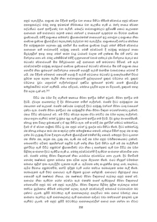 232
අනුෙ පැැැදිලිය. ශඝ්‍රාණ රස විඳීඡේ ඉන්ද්‍රිය ෙන නාසය පි දටා බීඡේ ස්ෙභාෙය අනුෙ ස්ෙසන
අපැසුතාෙයට එබඳු පැසු ඉඩ ඩක් නිර්මාණය ෙන සැයකිය ැැකි ය. මන්ද නාසය ස්ෙශන
පද්ධ යට අයත  ඉන්ද්‍රියක්ද ෙන බැවිනි. ඡබෞද්ධ භාෙනාක්‍රමෙයට සුවිඡශේී ඡ ොට සැයඡ න
ශනාපාන ස භාෙනාෙට පදනේ ඡ ොට න්ඡන් ද නාසඡයන් ඇතුළුෙන ැා පිටෙන ශශ්ොස
්‍රාශ්ොසයයි. එ දදී ශඝ්‍රාණය සේබන්ධ ක්‍රියා ාර මක් නාසඡයන් ඉු ඡනොවුන ද ශඝ්‍රාණය නිසා
ශශ්ොස ්‍රශ්ොස ක්‍රියාෙළියට බයපෑමක්ද එේයෙන බෙ පැැැදිලිය. ශඝ්‍රාණඡයදී න්ධය ස්පර්ශය
වීම අරමුණු රන ඡදනාසා පුඬු අතරින් ිකය ශශ්ොස ්‍රාශ්ොස ොයුෙ මන් කිරීඡේ ස්ෙභාෙය
ශනාපාන ස භාෙනාඡදදී අරමුණු ඡ ඡර්. ඡමකී අෙස්කාඡද දී අරමුණු රනුඡේ නාසා
ිකුුවතුළින් ඉැළ පැළ මන් රන ොයු ධාරාඡද චාය යක්ෂණ මිස එ ද න්ධ රස
වින්දනය ඡනො ඡද. එබඳු යේකිිකෙක් එ දදී දැනුනඡැොත  ෙැාම අත ැැර දමා වින්දනය බැැැර ර
මධයස්ක ස්ෙභාෙඡය ද ිකත පි දුොඡ න යළි ශනාපාන ස මටැනට පිවිඡසේ. ඡේ සෑම
අෙස්කාෙ දීම අරමුණු රනුඡේ ශශ්ොස ්‍රශ්ොසඡේ මධයස්ක ස්ෙභාෙය මිස එ ද ශඝ්‍රාණ රසය
ඡනොවීම නිසා ක්‍රමඡයන් රසවින්දනය ඡ ඡර ද ඡයොමුවී පැෙ මානික ොතාෙරණය ඡෙනස් වී
යයි. රස විඳීඡේ ඡච්තනාෙ ඡ ඡර ද ඡයොමු වී පැෙ අෙධානය මධයස්ක ශ ේපයකින් විචාර
පූර්ෙ ඡයස සය ා බැලීම නිසා භාෙනානුඡයෝගී පුද් යයාඡ ්‍රඥාෙ ෙර්ධනය ඡද. ්‍රඥාෙ
ෙර්ධනය ො යනුඡෙන් ැැඳින්ඡෙනුඡේ දෘෂ්ටිය ක්‍රමඡයන් ඉෙත ෙ යාඡේ ක්‍රියාෙළිය
සේපූර්ණවීමට පටන් ැනීමයි. ඡමය අවිදයාෙ, ඡමෝැය ුුවවීම ඡයස ැා විදයාඡද, ්‍රඥාඡද පැළ
වීම ඡයස දැක් ඡද.203
විවිධ රස ෙර් විා ැනීඡේ ෘතයය ජිදැා ඉන්ද්‍රිය මඟින් ඉුඡද. ජිදැා ඉන්ද්‍රිය නේ
දිෙයි. ද්ොදස ශයතනෙය දී දිෙ ජිදැායතන නමින් ැැඳින්ඡද. එඡසේම දිෙට අරමුණුෙන රස
රසායතන ඡසේ සැයඡක්. එඡසේම අෂ්ටාරස ධාතුෙයදී දිෙට අරමුණු ෙන්ඡන් ජිදැා ධාතු ෙශඡයන්
දක්ො ඇත. එඡසේම ජිදැා ඉන්ද්‍රියට රස අරමුණුවීම නිසා ජිදැා විඥාන ැට න්නාබෙද දැක්ඡද.
රසය විවිධ ස්ෙරූපඡේ ඡද. ඡේ විවිධ ස්ෙරූප සය ා ාො නෙවිධ රස ෙර් ඡයසද ැැඳින්ඡද.
රසය ැඳුනා ැනීමට සමත  මුඛ්‍ය තුළ ඇ ්‍රධානම ඉන්ද්‍රිය නේ දිෙයි. දිෙ ්‍රබය මාංශඡප්ත ශියකි.
ස්නායු ඉතා විශාය ්‍රමාණයක් ද ා තුළ පි දටා ඇත. අ සංඡදදී රස ග්‍රන්ීනන් ඡේොට සේබන්ධය.
දිඡද ා ා ස්කාන ශශ්‍රිතෙ විවිධ රස අනුෙ ඡෙන් ්‍රඡද්ශ පො පි දටා ඡේ. දිෙට සේබන්ධ
රස ස්නායු ඡමොළය රා රස සංඥාෙය දත ත සේඡ්‍රේෂණය ඡ ඡර්. ඡමොළය විිකන් අදාළ රස සංඥා
දත ත ඊට යැබුණු විට දී ැඳුනා ැනීඡේ ක්‍රියාෙළියක් එමඟින් ිකු ඡ ඡර්. ඡේඅනුෙ දිෙට දැඡනන
රස ත ත රස, ු රස, ලුණු රස, පැණි රස ශදී රස ෙර් අනුෙ ෙර්ගී රණය ට යක්ඡද.
ඡබොඡැෝවිට අධි ෙ කුසගින්ඡන් පසුවීම ෙැනි ඡැේතු නිසා දිඡද පි දටා ඇ ඡේ රස ැැඳිනීඡේ
ග්‍රන්ථිෙය ඇ විවිධ අක්‍රමෙත  ක්‍රියා ාරීත ෙ රටා නිසා ද අඡැේතු ෙ ඇ ෙන විවිධ රස ෙර්
පිළිබා සංජානන දිෙට ඇ විය ැැකි ය. ඡමබඳු අෙස්කාෙන් ද දී ඇ ෙන සංජානන ස්ෙභාවි ඡනො
ඡද. එඡසේම ඡමබඳු ජිදැා විඥානයක් නිසා යකාර්කය අෙඡබෝධය ඡනො යැඡේ. දිෙ පිනවීඡේ
ඡනොමා තෘෂ්ණාෙ නූතන සමාජය ඉතා අධි ඡයස ගියඡ න ඡේ. එයට නිදසුන් ෙර්තමාන
සමාජය තුළින් ඉතා පැැැදිලිෙ දැ ත ැැකි ය. ුවධිර ත ඡේද සංයුක් ය ඉැළ යාම, ැෘදබාධ,
ුවධිර පීඩනය අක්‍රමෙත වීම, සන්ධි ඉදිමුම ෙැනි ඡරෝ තත ෙය තරබාුව ම සමෙ බැඳී ඡේ.
තරබාුව ම ඇ වීමට ශැාරයට ඇ ගිජු ම ්‍රධාන ඡැේතුෙකි. ශැාරයට ගිජුෙනුඡේ රසය
ඡ ඡර ද ඇ තෘෂ්ණාෙ නිසාය. රස තෘෂ්ණාෙ ජිදැා විඥානඡේ ැැඩතය අනුෙ ස ස් ඡද.
ශැාරය නිසා ඇ ෙන ඡරෝ අෙස්කා සෑම එ ක්ම පාඡැේ ඇ ෙනුඡේ ජිදැා විඥානඡේ
ඡමඡැයවීම අනුෙ බෙ ඡේ අනුෙ පැැැදිලිය. ජිදැා විඥානය පිළිබා මුලි ැැඩතයය සමාජ
තත ෙය ්‍රදර්ශනය කිරීඡේ ඡමෙයමක් ඡයසද ඇතැේ අෙස්කාෙයදී සමාජඡේ ෙයෙැාරෙන බෙ
දක්නට යැඡේ. සුපිරි මට්ටේෙය ඇ ශපනශායාෙය අඡයවියට තබා ශැාර ෙර් ෙය රසය
සාමානය තැන්ෙය ඇ ශපනශායාෙය ඇ ශැාරපාන ශදියට ෙඩා තත ෙඡයන් ඉැළබෙ දැ
ැනීමට යැඡේ. ඡේ අනුෙ සුපිරි මට්ටේෙය ශපනශායාෙලින් ශැාර පාන න්නා ැා ාොට
 