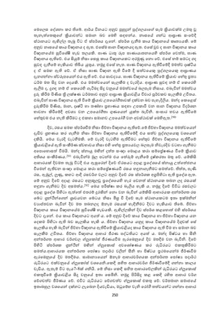 250
ඡමඡයස ඡද්ශනා ර ඡේ. ශර්ය විනයට අනුෙ පුහුුන් පුද් යයාඡ සෑම ක්‍රියාෙක්ම උමතු
තැනැත ඡතකුඡ ක්‍රියාෙන්ට සමාන බෙ ඡම ද සාැන්ය. නාසඡේ න්ධ ශඝ්‍රාණ සංඡදදී
ස්කානයට ඇඟිේය තැබූ විට ා ස්පර්ශය දැඡන්. ස්පර්ශ දැනීම ාය විඥානඡේ ෘතයයකි. ඡේ
අනුෙ නාසඡේ ාය විඥානය ද ඇත. එඡසේම ඝාන විඥානයද ඇත. එඡසේ වුෙ ද ඝාන විඥානය ාය
විඥානඡේම සුවිඡශේී ැැඩ තයයකි. ඝාණ ධාතු රූප ඝාණායාතනඡය ද ස්පර්ශ ඡෙත ම, ඝාණ
විඥානය ඇ ඡද. එය ිකයුේ නිසා ඡසසු ාය විඥානය ට අරමුණු ඡනො ඡද. එඡසේ නේ සමටද ද
සුො දැනීඡේ ැැකියාෙ ියය යුතුය. නමුු එඡසේ නැත. ඝාණ විඥානය ඇ වීඡේදී මමත ෙ දෘෂ්ටිය
ද ා සමෙ ඇ ඡද. ා නිසා ඝාණ විඥාන ඇ වීඡේ දී සත ෙඡයකු පුද් යඡයකු ශඝ්‍රාණය
දැන න්නා ස්ෙරූපඡයන් එය ඇ ඡද. එය සාෙදයය. ඝාණ විඥානය ඇ වීඡේ ක්‍රියාෙ ඡැේතු ්‍රතය
ධර්ම මත ිකු ෙන ඡදයකි. එය මමත ෙඡයන් සැයකීම ද ෙැරදිය. ශඝ්‍රාණ සුො නේ ා ඡ ඡර ද
ඇලීම ද, ු ා නේ ා ඡ ඡර ද ැටීමද ිකු ෙනුඡේ මමත ෙඡේ බයපෑම නිසාය. එබැවින් මමත ෙය
ුුව කිරීම පිණිස ත්‍රි යක්ෂණ ධර්මතාෙ අනුෙ ශඝ්‍රාණ ක්‍රියාෙළිය විචාර පූර්ෙ ෙ සැයකීම උචිතය.
එබැවින් ඝාණ විඥානය ඇ වීඡේ ක්‍රියාෙ උපඡයෝගීතාෙක් දක්ෙන බෙ පැැැදිලිය. මන්ද ඡ ඡළස්
ුුවකිරීම පිණිස, මාන, දෘෂ්ටි ැා තණ්ැා ්‍රැාණය සාැා උප ාරී ෙන ඝාන විඥානය විදර්ශන
භාෙනා කිරීඡේදී අෙශය ෙන උපඡයෝගීතා ගුණඡයන් යුක්ත බැවිනි. සංසාර භෙය ඇ වීඡේ
ඡැේතුෙම එය නැ කිරීමට ද එ ැා සමානෙ උපඡයෝගී ෙන අෙස්කාෙක් ඡම දඇත.290
දිෙ, රසය සමෙ ස්පර්ශවීම නිසා ජිදැා විඥානය ඇ ඡද.ඡේ ජිදැා විඥානය මමත ෙඡයන්
දැඩිෙ ග්‍රැණය ර ැනීම නිසා ජිදැා විඥානය ඇ වීඡේදී එය සත ෙ පුද් යඡයකු ෙශඡයන්
දකියි. ඡමය ෙැරදි ෙැටීමමකි. ඡේ ෙැරදි ෙැටීමම ඇ වීමට ඡැේතුෙ ජිදැා විඥානය ඇ වීඡේ
ක්‍රියාෙළිඡේ ඇ සංකීර්ණ ස්ෙභාෙය නිසා එ ද ඡැේතු ්‍රතයයෙය බයපෑම නිෙැරදිෙ ෙටැා ැනීමට
අඡපොඡැොසත  වීමයි. මන්ද ස්නායු මඟින් දත ත සංඥා ඡමොළය රා සේඡ්‍රේෂණය වීඡේ ක්‍රියාෙ
අ ශය සංකීර්ණය.291 එබැවින්ම මුය පටන්ම එය ඡත ුවේ ැනීඡේ ුෂ් රතා මතු ඡද. යේකිික
ශැාරයක් දිෙමත තැබූ විටදී එය ඇසුඡරන් දිඡද ාරසයට අදාළ ්‍රඡද්ශඡේ ස්නායු උත ඡත ජනය
වීඡමන් ඇ ෙන සංඥා ඡමොළය රා සේඡ්‍රේෂණයවී රසය ැඳුනා ැනීමට සමත ඡද. ත ත, පැණි
රස, ඇඹුේ, ලුණු, ැට ශදී රසෙර් ෙයට අනුෙ දිඡද රස ස්පර්ශ අග්‍රපි දටා ඇ ්‍රඡද්ශ ඇත.
ඡේ අනුෙ දිඡද අදාළ රසයට අනුකූය ්‍රඡද්ශඡය ද ැැර ඡෙනත  ස්කානය තබන යද රසයක්
ැඳුනා ැනීමට දිෙ අසමත ය.292 ඡමය පරීක්ෂා ර බැලිය ැැකි ය. නමුු දිඡද විවිධ රසෙයට
අදාළ ්‍රඡද්ශ පි දටා ඇත ඡත  එතරේ ුරකින් ඡනො ෙන බැවින් යේකිික ශැාරය අන්තර් ත රස
ඡේට ග්‍රන්ීනන්ඡ න් ්‍රාෙයෙන ඡේටය නිසා මි්‍ර වී දිඡද සෑම ස්කානය ටම ඉතා ඉක්මනින්
ෙයාප්ත තෙන බැවින් දිෙ මත තබනයද ඕනෑම රසයක් ැැඳිනීමට දිෙට ැැකියාෙ ඡේ. ජිදැා
විඥානය ාය විඥානඡේම සුවිඡශේී ැැඩයකි. ඇඟිේයකින් දිෙ ස්පර්ශ ළඡැොත  එ ද ස්පර්ශය
දිෙට දැඡන්. එය ාය විඥානයට අයත  ය. ඡේ අනුෙ දිඡද ාය විඥානය ැා ජිදැා විඥානය යන
ඡද ම පි දටා ඇ බෙ සැයකිය ැැකි ය. ජිදැා විඥානය යනුද ාය විඥානඡේම දිගුෙක් ඡසේ
සැයකිය ැැකි බැවින් ජිදැා විඥානය ඇ වීඡේ ක්‍රියාෙළියද ාය විඥානය ඇ වීම ැා සමාන බෙ
සැයකීම උචිතය. ජිදැා විඥානය ශැාර ජීරණ පද්ධ යට අයත  ය. මන්ද පිෂ්ටය ැා සීනි
අන්තර් ත ශැාර ෙර් ෙය ලූඡ ෝස් ජීරණයවීම ඇරඡඹනුඡේ දිෙ මතදීම ෙන බැවිනි. දිඡද
පි දටි ස්පර්ශ ග්‍රන්ීනන් මඟින් ලූඡ ොස් අෙඡශෝෂණය ර ුවධිරයට එ තුකිරීමට
සමත ය.ශැාරය අන්තර් ත ඡපෝෂය පදාර්ක ෙලින් සීනි ැා පිෂ්ටය ්‍රකමඡයන්ම ජීර්ණවීම
ඇරඡඹනුඡේ දිෙ මතදීමය. සාමානයඡයන් ඕනෑම ශැාරෙර් ය අන්තර් ත ඡපෝෂය පදාර්ක
ුවධිරයට එක්ෙනුඡේ ලූඡ ෝස් ෙශඡයනි.ඡ ඳි ස දත ශැාරෙර් ජීර්ණවීඡේදී න්නා ායය
ෙැඩිය. ඇතැේ විට පැය7-8ක් නියි. ඡේ නිසා ඡ ඳි ස දත ශැාරඡදයකින් ුවධිරයට ලූඡ ොස්
එ තුවීඡේ ක්‍රියාෙළිය ිකු ෙනුඡේ ඉතා ඡසමිනි. නමුු පිරිිකු ළ ඡ ඳි ර දත ශැාර ෙර්
ඡද ෙත ෙ ජීර්ණය ඡද. එවිට ුවධිරයට ඡද ෙත ෙ ලූඡ ොස් එ තු ඡද. ෙර්තමාන සමාජඡේ
ඉතාබහුය ෙශඡයන් දක්නට යැඡබන දියෙැඩියා, මධුඡේැ ෙැනි ඡරෝගී තත ෙයන්ට න්නා ශැාර
 