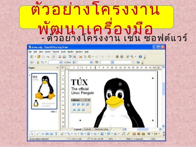 Image result for ตัวอย่างโครงงานพัฒนาเครื่องมือ