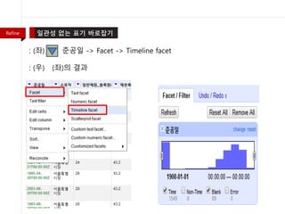 : (좌) 준공일 -> Facet -> Timeline facet
: (우) (좌)의 결과
Refine
 