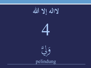 ‫الالهَإالَهللا‬
4
َّ‫ي‬‫ل‬َ‫و‬
pelindung
 