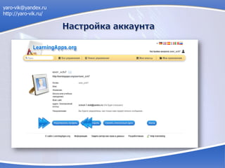 yaro-vik@yandex.ru
http://yaro-vik.ru/
 