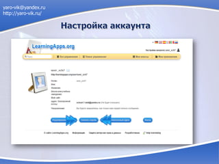 yaro-vik@yandex.ru
http://yaro-vik.ru/
 