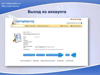 yaro-vik@yandex.ru
http://yaro-vik.ru/
 