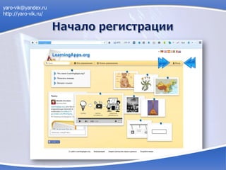 yaro-vik@yandex.ru
http://yaro-vik.ru/
 