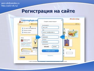 yaro-vik@yandex.ru
http://yaro-vik.ru/
 