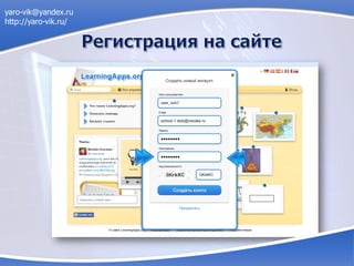 yaro-vik@yandex.ru
http://yaro-vik.ru/
 