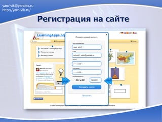 yaro-vik@yandex.ru
http://yaro-vik.ru/
 