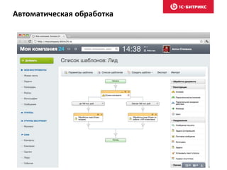 Автоматическая обработка
 