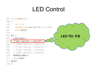 LED Control
LED 켜는 부분
 
