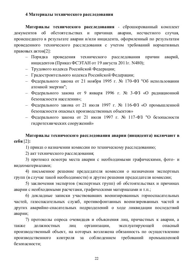 акт расследования инцидента образец