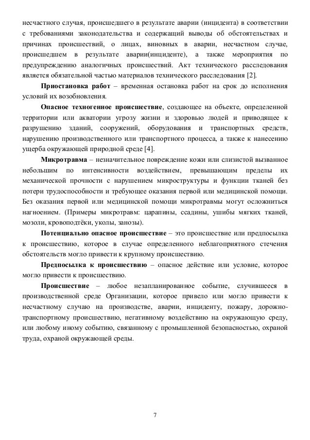 образец заполнения протокола опроса пострадавшего при несчастном случае