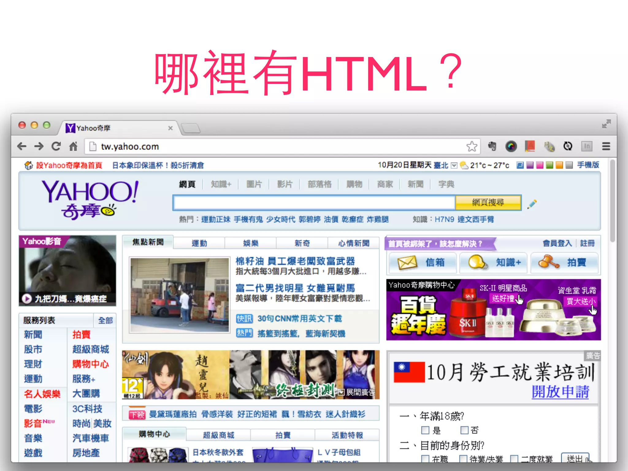 哪裡有HTML？
 