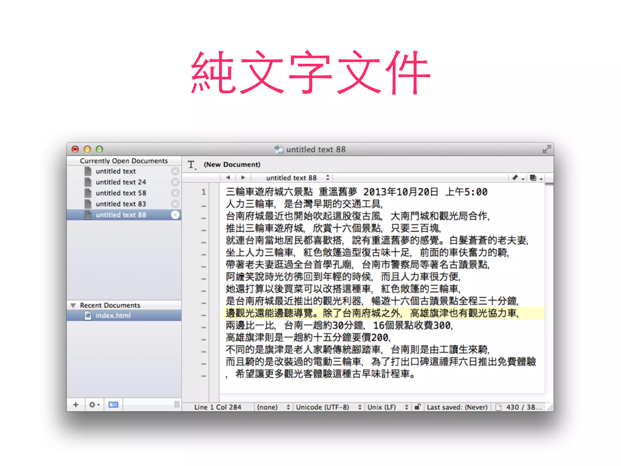 純⽂文字⽂文件
 