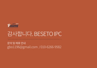 감사합니다.BESETOIPC
문의및제휴안내
gbo1196@gmail.com /010-6266-9582
 