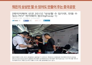 뭐든지상상만할수있어도만들어주는중국공장
 