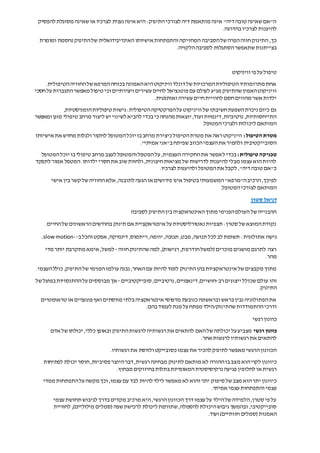 ‫להפסיק‬ ‫מסוגלת‬ ‫שאינה‬‫או‬ ‫לצרכיו‬ ‫נענית‬ ‫אינה‬ ‫היא‬ :‫התינוק‬‫לצורכי‬ ‫דיה‬ ‫מותאמת‬ ‫אינה‬ "‫דיה‬‫טובה‬ ‫שאינה‬‫ה"אם‬
.‫בהדרגה‬‫לצרכיו‬ ‫להיענות‬
‫המח‬ ‫הסביבה‬‫של‬‫הפרה‬‫חווה‬‫התינוק‬ ,‫כך‬‫ומומרת‬ ‫נחסמת‬ ‫התינוק‬‫של‬ ‫האינדיבידואלית‬ ‫אישיותו‬ ‫והתפתחות‬ ‫זיקה‬
.‫הלקויה‬‫לסביבה‬ ‫הסתגלות‬‫שתאפשר‬‫בצייתנות‬
‫וויניקוט‬ ‫פי‬ ‫על‬ ‫טיפול‬
.‫הטיפולית‬‫החוויה‬‫של‬‫המרפא‬‫בכוחה‬‫האמונה‬‫היא‬‫וויניקוט‬ ‫דונלד‬‫של‬‫המרכזיות‬‫הטיפוליות‬ ‫מתרומותיו‬ ‫אחת‬
‫פוטנ‬ ‫עם‬ ‫לעולם‬ ‫מגיע‬ ‫שהתינוק‬‫האמין‬‫וויניקוט‬‫חסכי‬‫על‬ ‫התגברות‬‫מאפשר‬ ‫טיפול‬ ‫וכי‬ ‫ויצירתיים‬ ‫עשירים‬ ‫לחיים‬ ‫ציאל‬
.‫ואותנטית‬ ‫עשירה‬ ‫חיים‬‫לחוויית‬ ‫חסם‬‫מהווים‬ ‫אשר‬ ‫ילדות‬
,‫הומניסטיות‬‫טיפוליות‬ ‫גישות‬:‫הטיפולית‬‫הפרקטיקה‬‫על‬ ‫וויניקוט‬ ‫של‬‫חשיבתו‬‫השפעת‬‫ניכרת‬ ‫כיום‬ ‫גם‬
‫בכדי‬‫כי‬‫מהנחה‬ ‫יוצאות‬ ,‫ועוד‬ ‫דינמיות‬,‫נרטיביות‬ ,‫התייחסותיות‬‫ומאפשר‬ ‫מוגן‬ ‫טיפולי‬ ‫מרחב‬ ‫ליצור‬ ‫יש‬ ‫לשינוי‬ ‫להביא‬
.‫המטופל‬‫ולצרכי‬ ‫ליכולות‬ ‫המותאם‬
:‫הטיפול‬ ‫מטרת‬‫אישיותו‬ ‫את‬ ‫מחדש‬ ‫ולגלות‬ ‫לחקור‬ ‫המטופל‬‫יוכל‬ ‫בו‬‫מרחב‬ ‫כיצירת‬‫הטיפול‬‫מטרת‬ ‫את‬ ‫ראה‬‫וויניקוט‬
."‫אמיתי‬ ‫ב"אני‬‫שפיתח‬‫הכוזב‬‫העצמי‬‫את‬ ‫ולהמיר‬ ‫הסובייקטיבית‬
:‫טיפולית‬‫טכניקה‬‫ל‬ ‫בכדי‬‫המטופל‬‫יוכל‬ ‫בו‬‫טיפולי‬ ‫מרחב‬ ‫לעצב‬ ‫והמטופל‬ ‫המטפל‬‫על‬ ,‫העצמית‬ ‫החקירה‬‫את‬ ‫אפשר‬
‫לתפקד‬ ‫אמור‬ ‫המטפל‬.‫ילדותו‬ ‫חסרי‬‫את‬ ‫שוב‬‫ולחוות‬ ,‫חיצונית‬‫מציאות‬ ‫של‬ ‫לדרישות‬ ‫להיענות‬ ‫מבלי‬ ‫עצמו‬ ‫הוא‬‫להיות‬
.‫לצרכיו‬ ‫ולהיענות‬ ‫המטופל‬‫את‬ ‫לקבל‬ ,"‫דיה‬‫טובה‬ ‫כ"אם‬
‫בטיפול‬‫המשמעותי‬"‫ה"מרפא‬‫הרכיב‬,‫לפיכך‬‫אישי‬ ‫בין‬‫קשר‬ ‫של‬‫החוויה‬‫אלא‬ ,‫לתובנה‬ ‫הגעה‬‫או‬ ‫פירושים‬ ‫אינו‬
.‫המטופל‬‫לצורכי‬ ‫המותאם‬
‫סטרן‬ ‫דניאל‬
‫לסביבה‬ ‫התינוק‬‫בין‬‫האינטראקציה‬‫מתוך‬ ‫הפנימי‬‫העולם‬ ‫של‬‫ההבנייה‬
.‫החיים‬‫של‬‫הראשונים‬‫בחודשים‬ ‫תינוק‬ ‫אם‬ ‫אינטראקציית‬ ‫על‬ ‫נאטורליסטיות‬ ‫תצפיות‬ :‫סטרן‬ ‫של‬‫המוצא‬‫נקודת‬
:‫אתולוגית‬ ‫גישה‬‫ב‬‫והכל‬ ‫אפקט‬ ,‫דינמיקה‬ ,‫ריתמוס‬,‫יוזמה‬ ,‫תגובה‬ ,‫מבט‬ ,‫תנועה‬ ‫לכל‬ ‫לב‬ ‫תשומת‬-.slow motion-
‫חווה‬‫שהתינוק‬‫למה‬ ,)‫רגישות‬ ,‫חודרנות‬‫(למשל‬‫מוכרים‬ ‫מושגים‬ ‫לתרגם‬ ‫רצה‬-‫מדי‬ ‫יותר‬ ‫מתקרבת‬ ‫אימא‬ ,‫למשל‬
.‫מהר‬
‫עולמו‬ ‫נבנה‬ ,‫האחר‬‫עם‬ ‫להיות‬ ‫לומד‬ ‫התינוק‬‫בהן‬‫אינטראקציות‬ ‫של‬‫מקבצים‬ ‫מתוך‬.‫העצמי‬‫כולל‬ ,‫התינוק‬‫של‬ ‫הפנימי‬
‫רב‬‫ייצוגים‬ ‫שכולל‬‫עולם‬ ‫זהו‬-‫סובייקטיביים‬ ,‫נרטיביים‬ ,‫דינאמיים‬,‫חושיים‬-‫של‬‫בפועל‬‫ההתנסויות‬‫על‬ ‫מבוססים‬ ‫אך‬
.‫התינוק‬
‫טראומטיים‬ ‫או‬ ‫פוגעניים‬ ‫ואף‬ ‫מווסתים‬ ‫בלתי‬‫אינטראקציה‬ ‫מדפוסי‬ ‫כנובעת‬‫ובראשונה‬ ‫בראש‬‫נבין‬ ‫הפתולוגיה‬‫את‬
‫שהתי‬‫ההתמודדות‬‫ודרכי‬.‫בהם‬‫לעמוד‬ ‫מנת‬ ‫על‬ ‫מפתח‬ ‫נוק/הילד‬
‫רגשי‬‫כוונון‬
‫רגשי‬ ‫כוונון‬‫האם‬‫של‬‫יכולתה‬ ‫על‬ ‫מצביע‬‫את‬ ‫להתאים‬‫רגשותיה‬‫התינוק‬‫לרגשות‬‫אדם‬ ‫של‬‫יכולתו‬ ,‫כללי‬ ‫ובאופן‬
.‫אחר‬ ‫לרגשות‬ ‫רגשותיו‬‫את‬ ‫להתאים‬
‫כסובייקט‬‫עצמו‬ ‫את‬ ‫להכיר‬ ‫לתינוק‬ ‫מאפשר‬ ‫הרגשי‬‫הכוונון‬‫ולווסת‬.‫רגשותיו‬‫את‬
‫מ‬ ‫הוא‬‫לקוי‬ ‫כיוונון‬‫לפתיחות‬ ‫יכולת‬ ‫חוסר‬,‫פסיביות‬ ‫היוצר‬‫דבר‬,‫רגשית‬‫מבחינה‬ ‫לתינוק‬ ‫מותאם‬ ‫לא‬ ‫ההורה‬‫בו‬‫צב‬
‫לחלופין‬ ‫או‬ ‫רגשית‬‫נרקיסיסטית‬ ‫פגיעה‬.‫מבחוץ‬ ‫בחיזוקים‬‫בתלות‬‫המאופיינת‬
‫של‬‫מצב‬ ‫הוא‬‫יתר‬ ‫כיוונון‬‫סיפוק‬‫להיות‬ ‫לילד‬ ‫מאפשר‬ ‫לא‬ ‫והוא‬ ‫יתר‬‫לבד‬‫ממדי‬ ‫התפתחות‬‫על‬ ‫מקשה‬ ‫וכך‬ ,‫עצמו‬ ‫עם‬
‫והתפתחות‬ ‫עצמי‬.‫אמיתי‬ ‫עצמי‬
‫עצמי‬ ‫תחושת‬ ‫לגיבוש‬ ‫בדרך‬‫מקדים‬ ‫מרכיב‬ ‫היא‬,‫הרגשי‬‫הכוונון‬ ‫דרך‬‫עצמו‬ ‫על‬ ‫הילד‬‫של‬‫הלמידה‬,‫סטרן‬ ‫פי‬ ‫על‬
‫ש‬,‫להסמלה‬ ‫היכולת‬‫גיבוש‬ ‫ובהמשך‬ ,‫סובייקטיבי‬‫שפה‬‫לרכישת‬ ‫ליכולת‬ ‫תורמת‬‫(סמלים‬‫לחוויית‬ ,)‫מילוליים‬
‫האמנות‬.‫ועוד‬ )‫חזותיים‬ ‫(סמלים‬
 