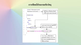 การเขียนโปรแกรมเชิงวัตถุ
 