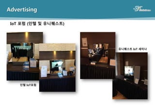 Advertising
IoT 포럼 (인텔 및 유니퀘스트)
인텔 IoT포럼
유니퀘스트 IoT 세미나
 