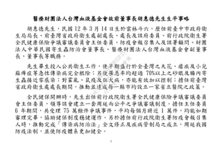 3
醫療財團法人台灣血液基金會故前董事長胡惠德先生生平事略
胡惠德先生，民國 12 年 3 月 14 日生於雲林斗六，歷任前臺中市政府衛
生局局長、前臺灣省政府衛生處副處長、處長及該府委員、前行政院衛生署
全民健康保險爭議審議委員會主任委員、防疫會報召集人及該署顧問、財團
法人中華民國寄生蟲防治會董事長、醫療財團法人台灣血液基金會副董事
長、董事長等職務。
先生畢生投入公共衛生工作，使早期盛行於全臺灣之天花、瘧疾及小兒
麻痺症等急性傳染病完全根除；另使罹患率均超過 70%以上之砂眼及腸內寄
生蟲接近零感染；對霍亂、鼠疫及狂犬病，亦能有效加以控制；擔任前臺灣
省政府衛生處處長期間，推動並達成每一縣市均設立一家省立醫院之政策。
全民健保開辦時，先生出任前行政院衛生署全民健康保險爭議審議委員
會主任委員，領導該會建立一套周延而公平之爭議審議制度。擔任主任委員
6 年期間，共受理 75 萬餘件爭議事件，平均每個月將近 1 萬件，均能如期
審理完畢，協助健保制度穩健運作。另於擔任前行政院衛生署防疫會報召集
人時，推動完成「傳染病防治法」全文修正及疾病管制局之成立，周延我國
防疫法制，並使防疫體系更加健全。
行
政
院
行
政
院
第
3464次
院
會
會
議
4AED2AD8A0D35F35
 
