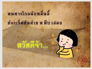 สวัสดีจ้า...
 