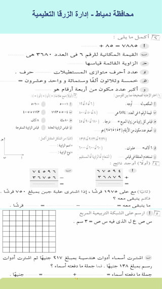كراسة اختبارات سلاح التلميذ فى الحساب 3ب نصف العام