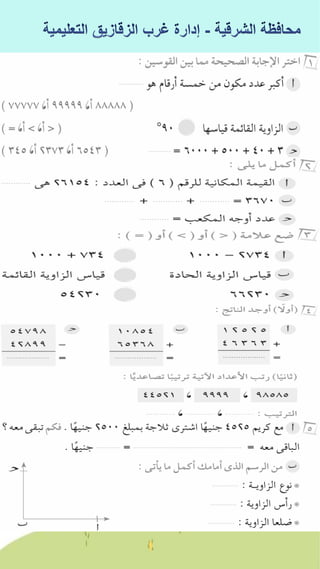 كراسة اختبارات سلاح التلميذ فى الحساب 3ب نصف العام