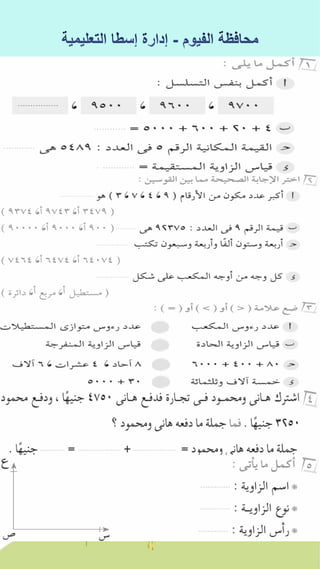 كراسة اختبارات سلاح التلميذ فى الحساب 3ب نصف العام