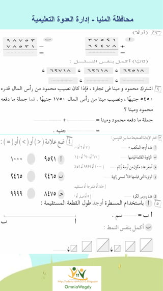 كراسة اختبارات سلاح التلميذ فى الحساب 3ب نصف العام