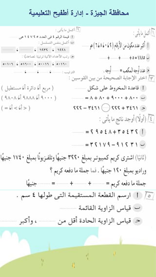 كراسة اختبارات سلاح التلميذ فى الحساب 3ب نصف العام