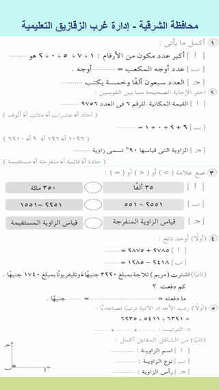 كراسة اختبارات سلاح التلميذ فى الحساب 3ب نصف العام
