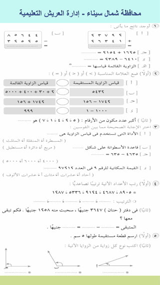 كراسة اختبارات سلاح التلميذ فى الحساب 3ب نصف العام