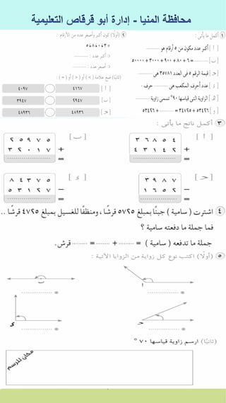 كراسة اختبارات سلاح التلميذ فى الحساب 3ب نصف العام