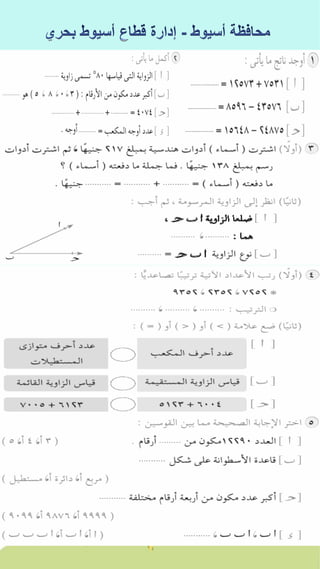 كراسة اختبارات سلاح التلميذ فى الحساب 3ب نصف العام