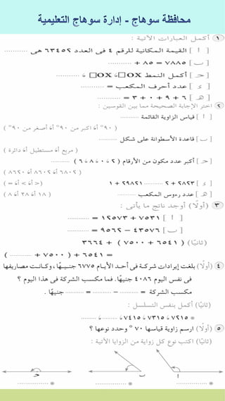 كراسة اختبارات سلاح التلميذ فى الحساب 3ب نصف العام
