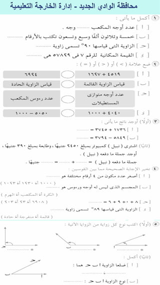 كراسة اختبارات سلاح التلميذ فى الحساب 3ب نصف العام