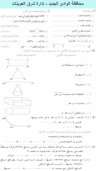 كراسة اختبارات سلاح التلميذ فى الحساب 3ب نصف العام