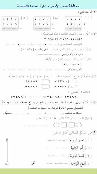 كراسة اختبارات سلاح التلميذ فى الحساب 3ب نصف العام