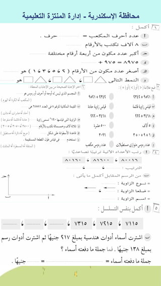 كراسة اختبارات سلاح التلميذ فى الحساب 3ب نصف العام