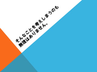 質問を変えると人生が変わる？（人生の中心は、〇〇である。）