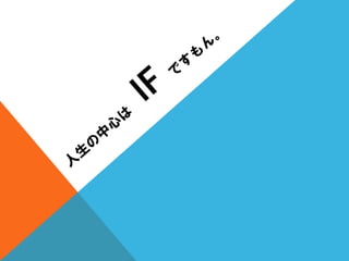 質問を変えると人生が変わる？（人生の中心は、〇〇である。）