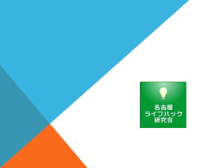 質問を変えると人生が変わる？（人生の中心は、〇〇である。）
