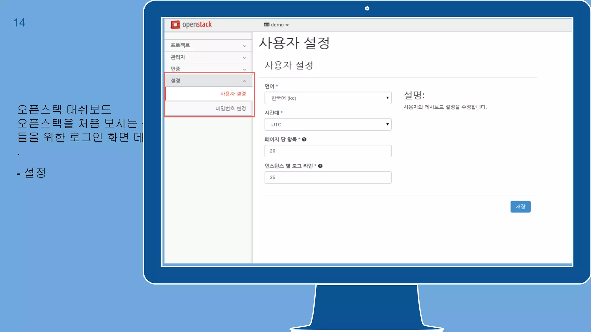14
오픈스택 대쉬보드
오픈스택을 처음 보시는 분
들을 위한 로그인 화면 데모
.
- 설정
 
