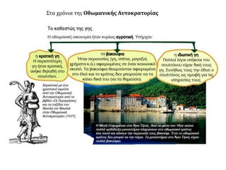Στα χρόνια της Οθωμανικής Αυτοκρατορίας
 