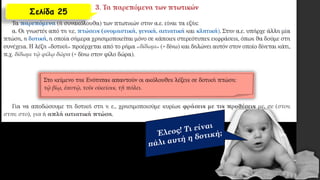 Σελίδα 25
 