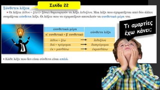 Σελίδα 22
 