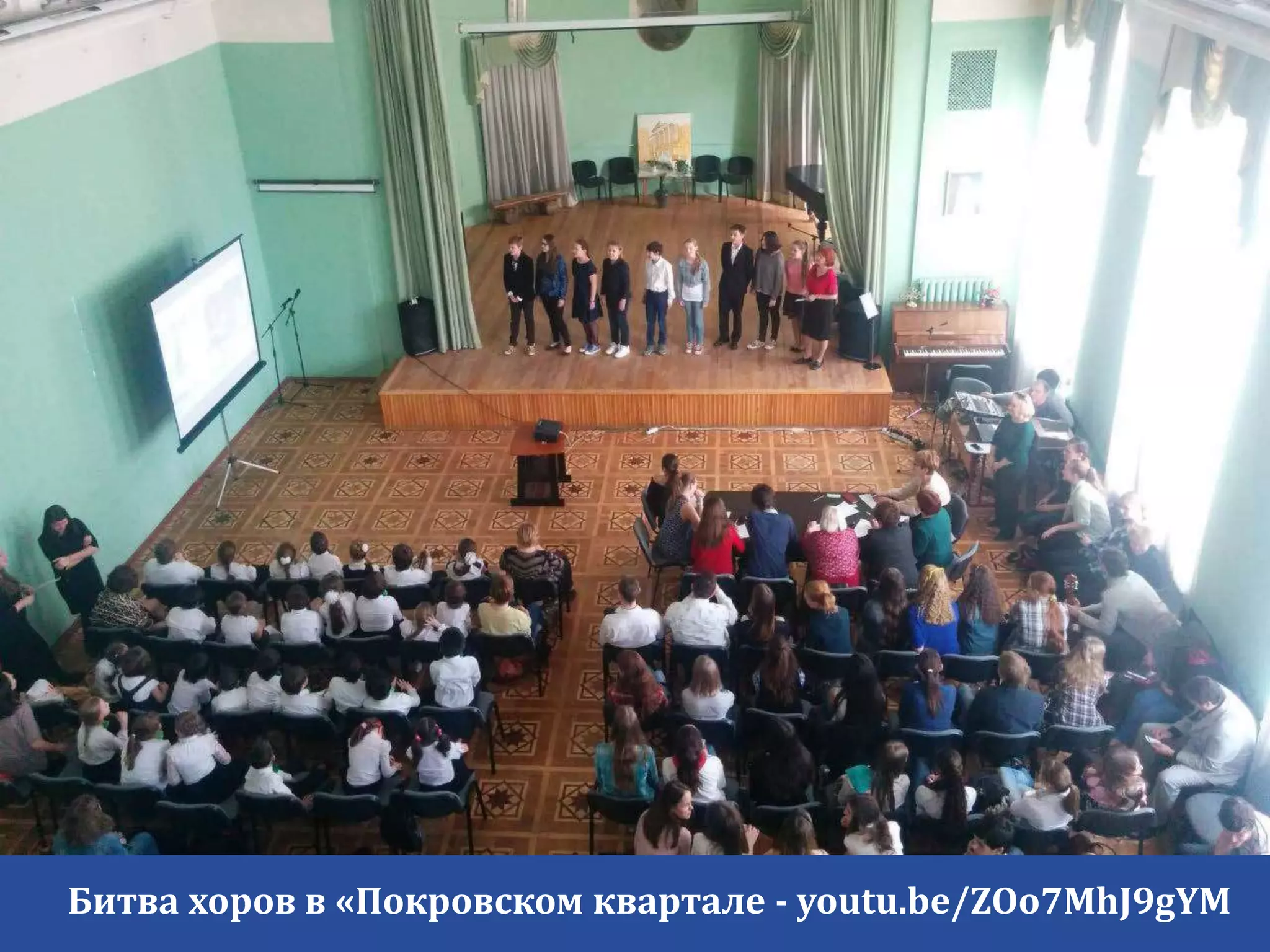 Новокрещенов И.В.
Директор ГБОУ Школы №2095 «Покровский квартал»
Спасибо за внимание!
Битва хоров в «Покровском квартале - youtu.be/ZOo7MhJ9gYM
 